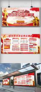 2018年两会解读展板免费模板设计