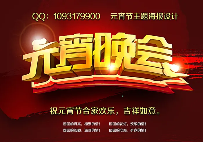 元宵晚会图片