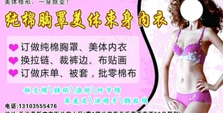 订做美体束身内衣图片