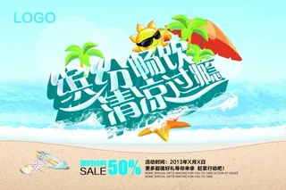 缤纷夏季SD海报素材下载