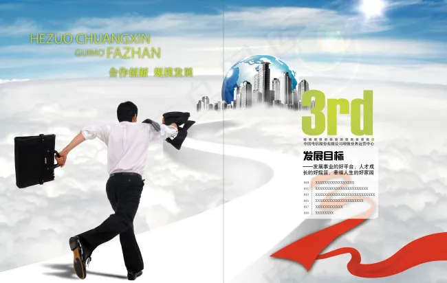 中国电信3周年画册篇章页设计(3551X1694(DPI:350))psd模版下载