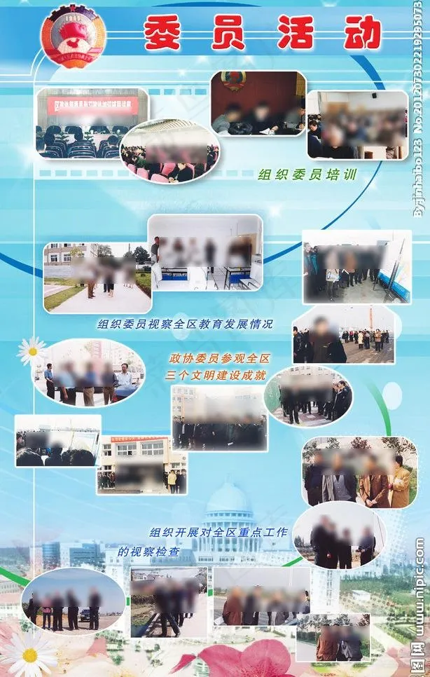 政治协商图片(2551X4252(DPI:72))psd模版下载