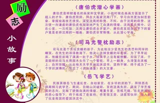 励志小故事图片