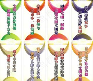 创建文明城市宣传标语图片