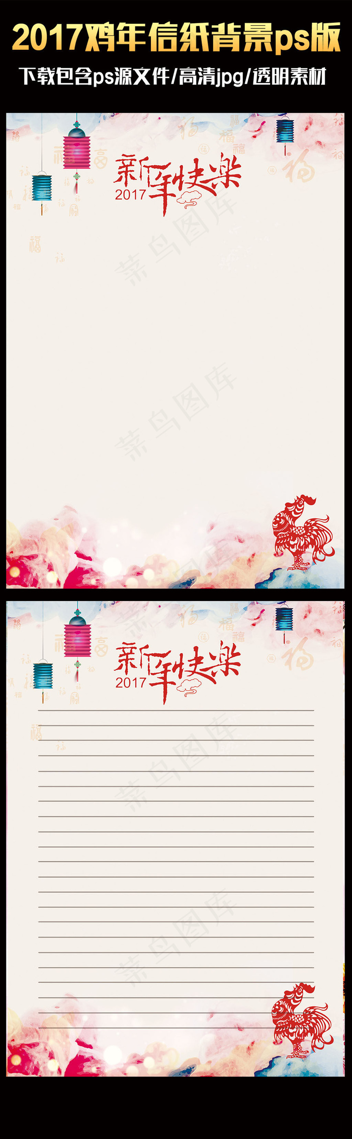 2017中国风喜庆鸡年ps信纸背景...(2480X3508(DPI:300))psd模版下载