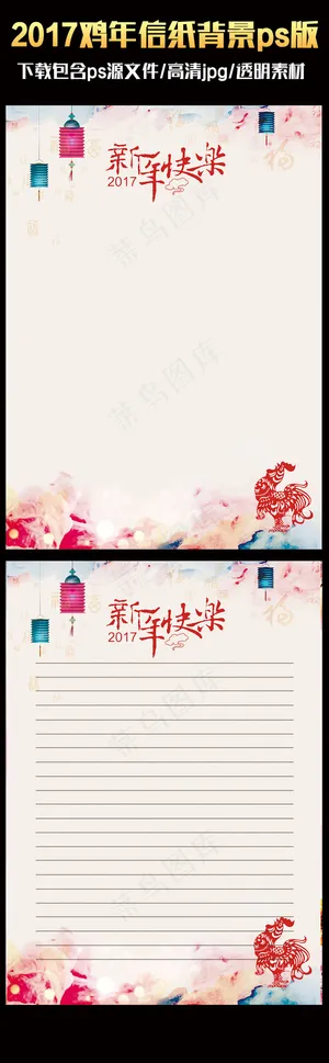 2017中国风喜庆鸡年ps信纸背景...