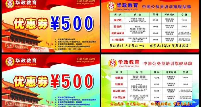 优惠券图片cdr矢量模版下载