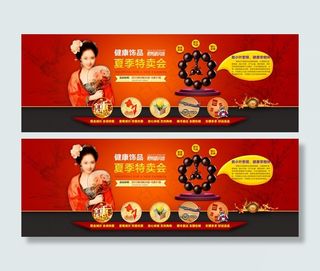 淘宝紫檀佛珠店铺特卖会活动促销ps...