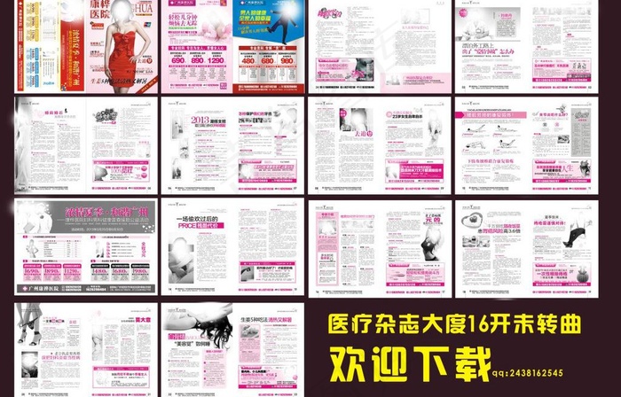 医疗杂志图片cdr矢量模版下载