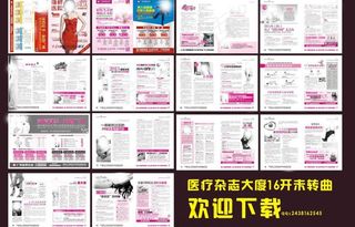 医疗杂志图片