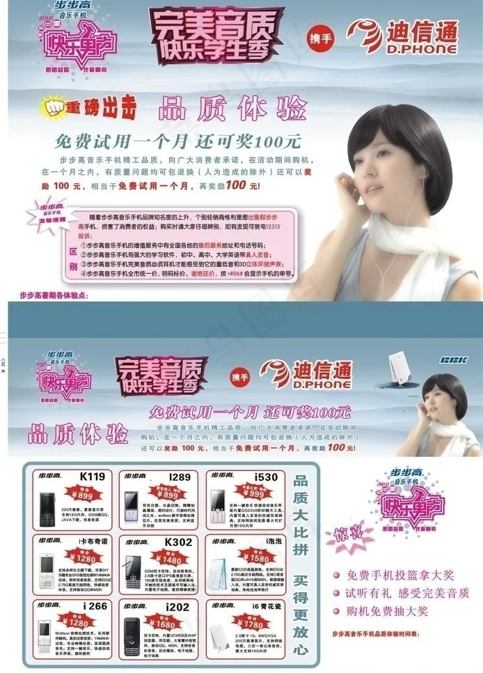 步步高音乐手机单页07季cdr矢量模版下载