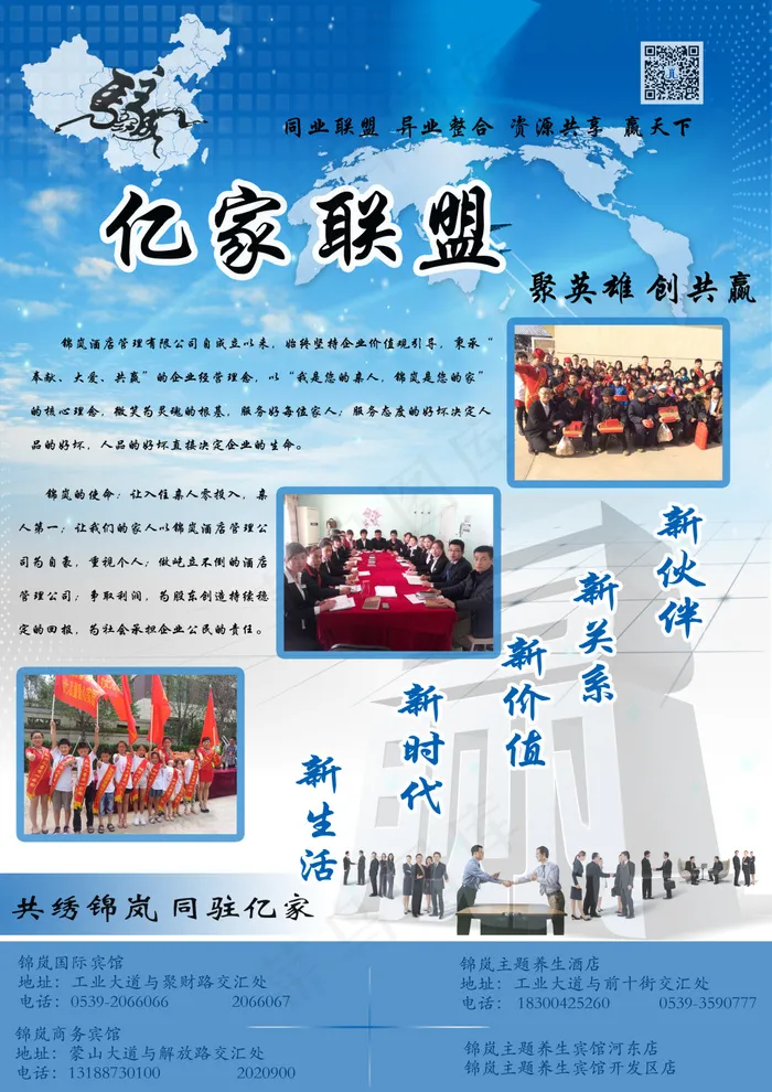 商家联盟合作(2480X3508(DPI:300))psd模版下载