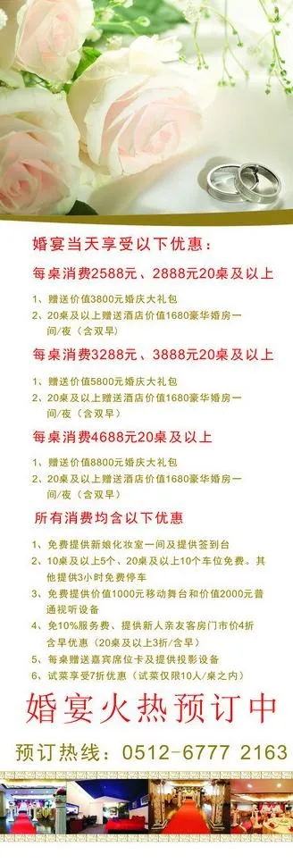 婚宴x展架图片(210X297)cdr矢量模版下载