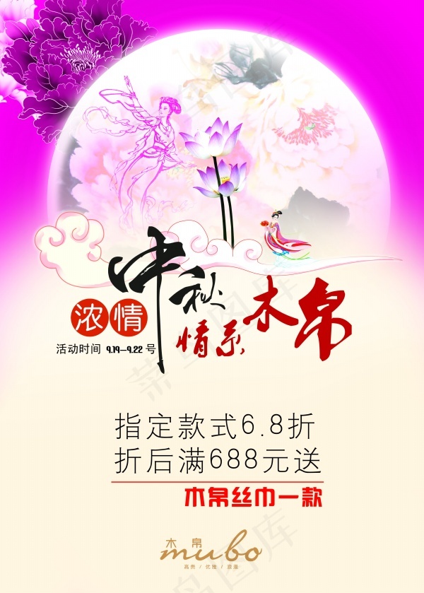 浓情中秋促销海报(2953X4134(DPI:150))psd模版下载