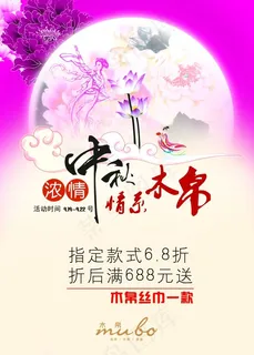 浓情中秋促销海报 浓情中秋促销海报