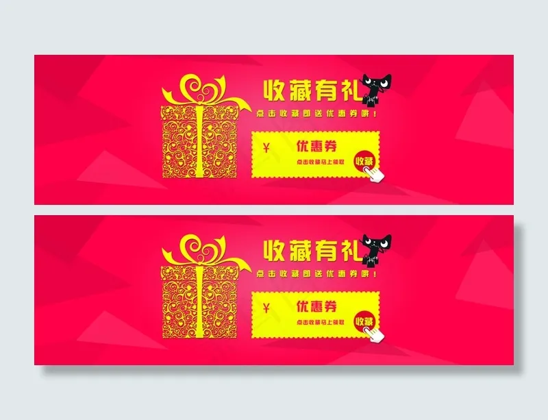 收藏有礼psd模版下载