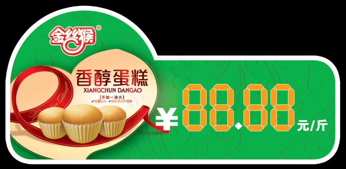 金丝猴蛋糕吊牌设计PSD素材