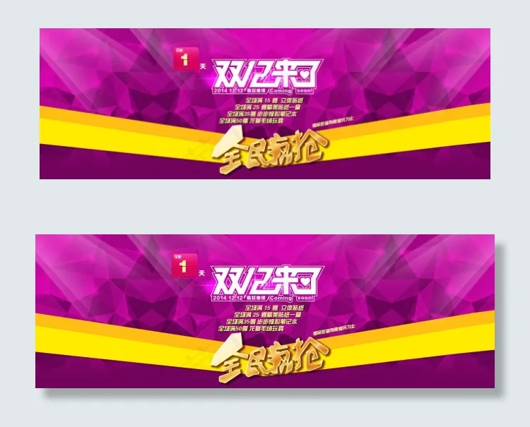 淘宝双12促销海报psd模版下载