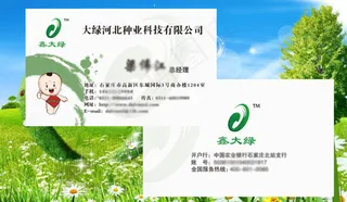 大绿种业名片