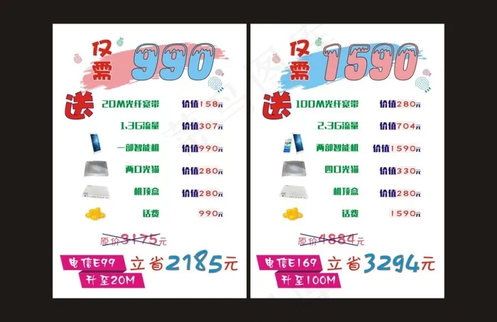 电信cdr矢量模版下载