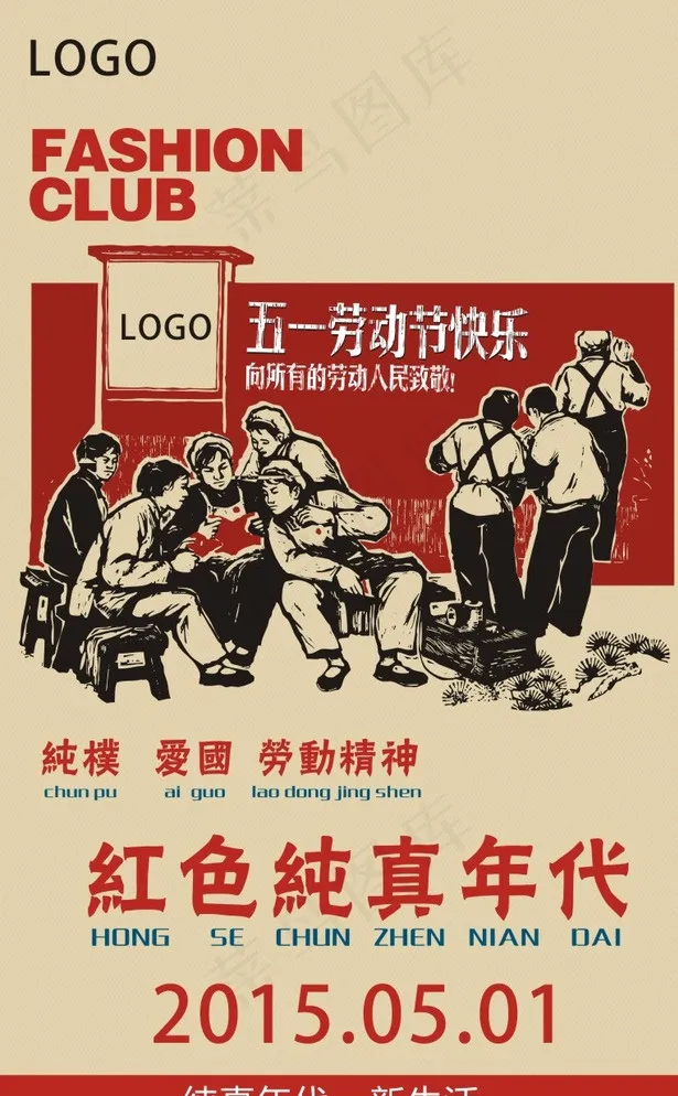 51劳动节图片cdr矢量模版下载