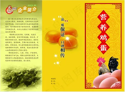 生态养鸡场营养鸡蛋三折页