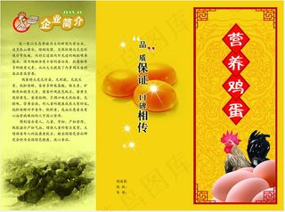 生态养鸡场营养鸡蛋三折页