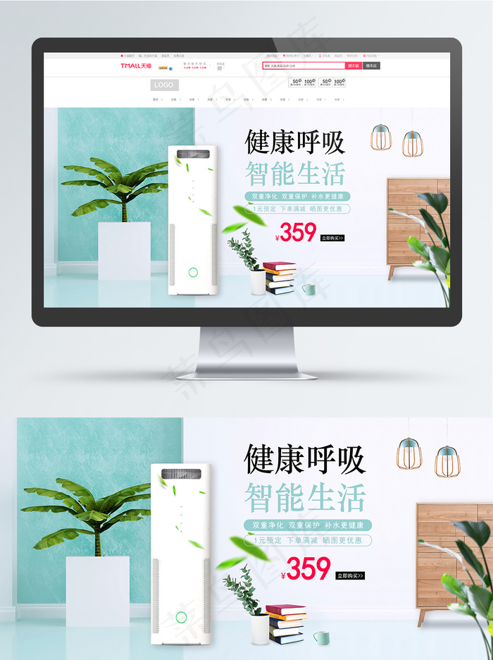 夏凉节夏季电器绿色小清新净化器室内海报