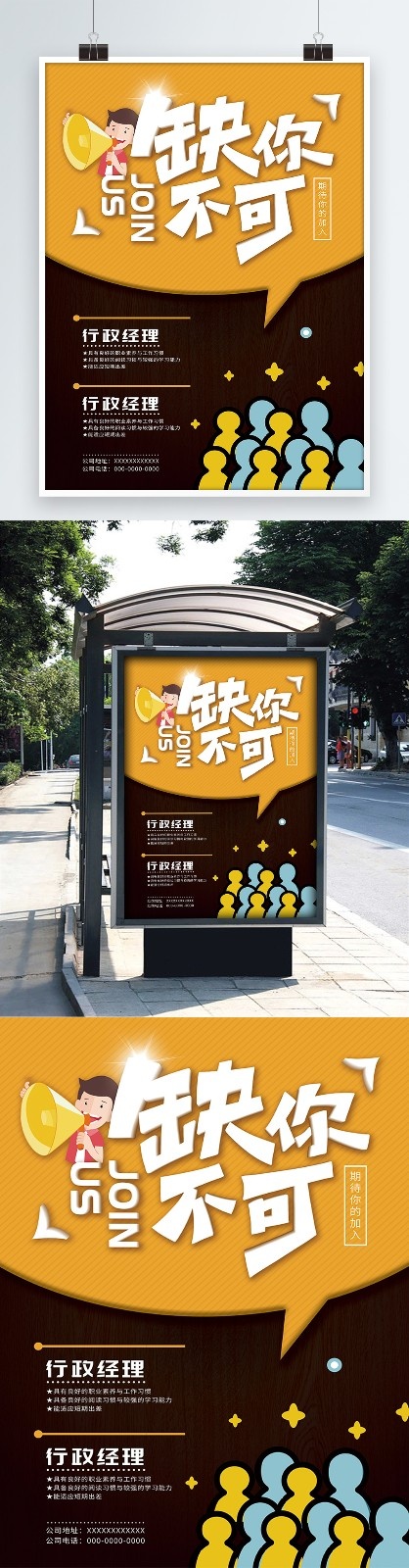 招聘海报(3534X5205(DPI:72))psd模版下载