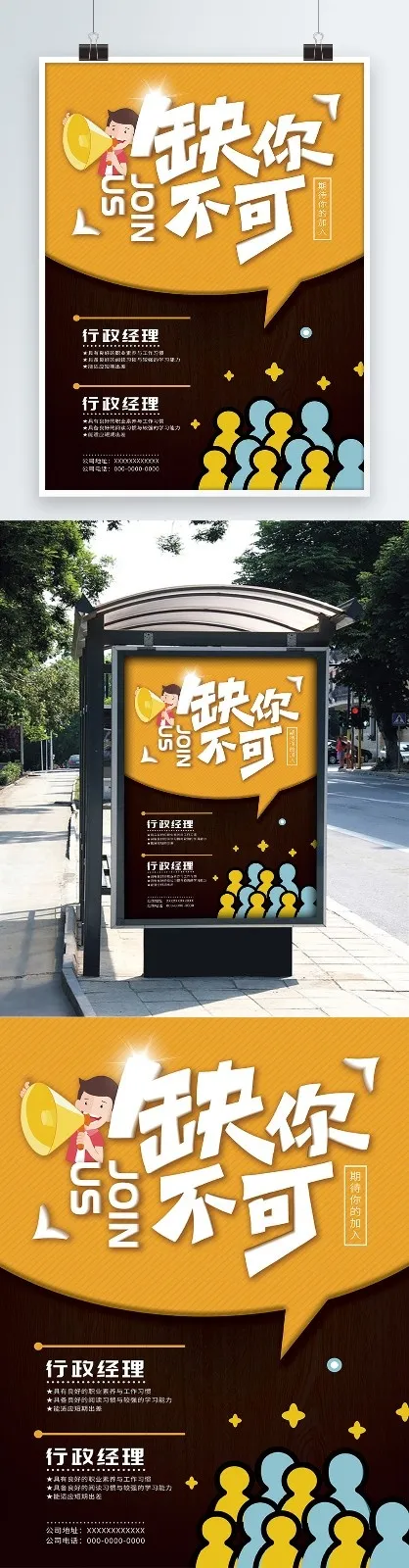 招聘海报(3534X5205(DPI:72))psd模版下载