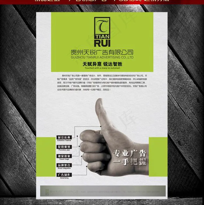 广告公司创意广告设计psd模版下载