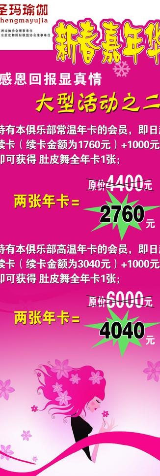 瑜伽馆新春感恩回馈展架图片psd模版下载