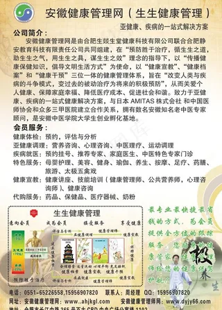 健康管理教育宣传彩页图片