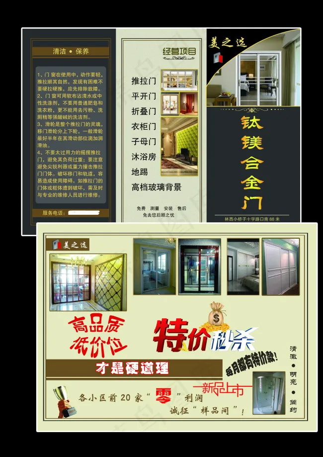 门窗三折页(4583X3402(DPI:400))psd模版下载