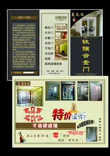 门窗三折页 门窗三折页