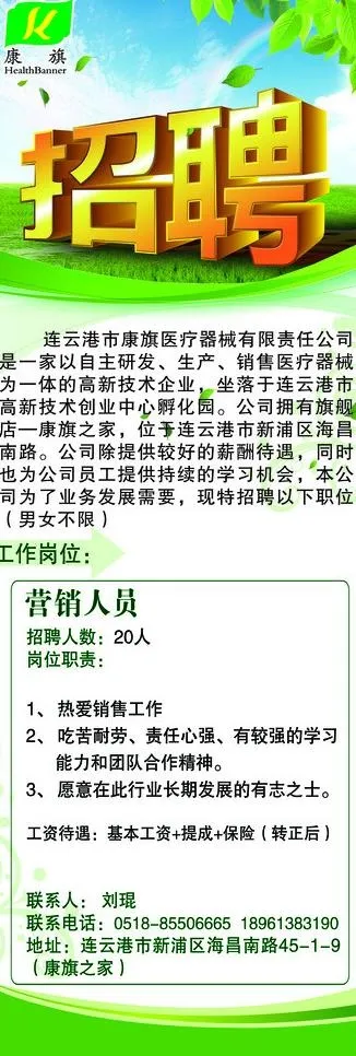 招聘 展架图片psd模版下载
