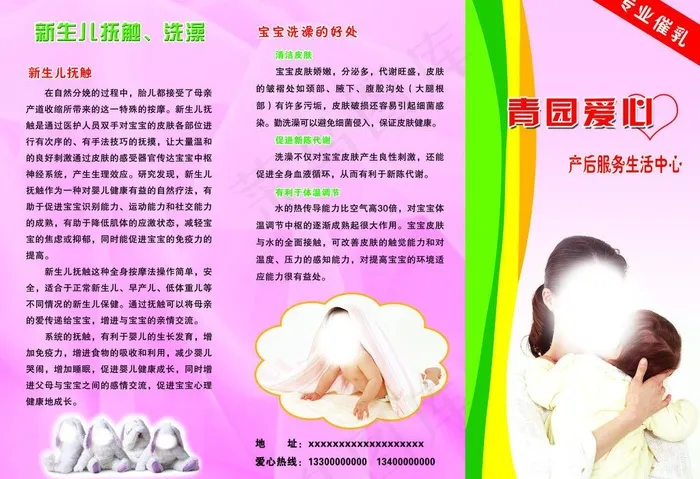 月嫂宣传折页图片psd模版下载