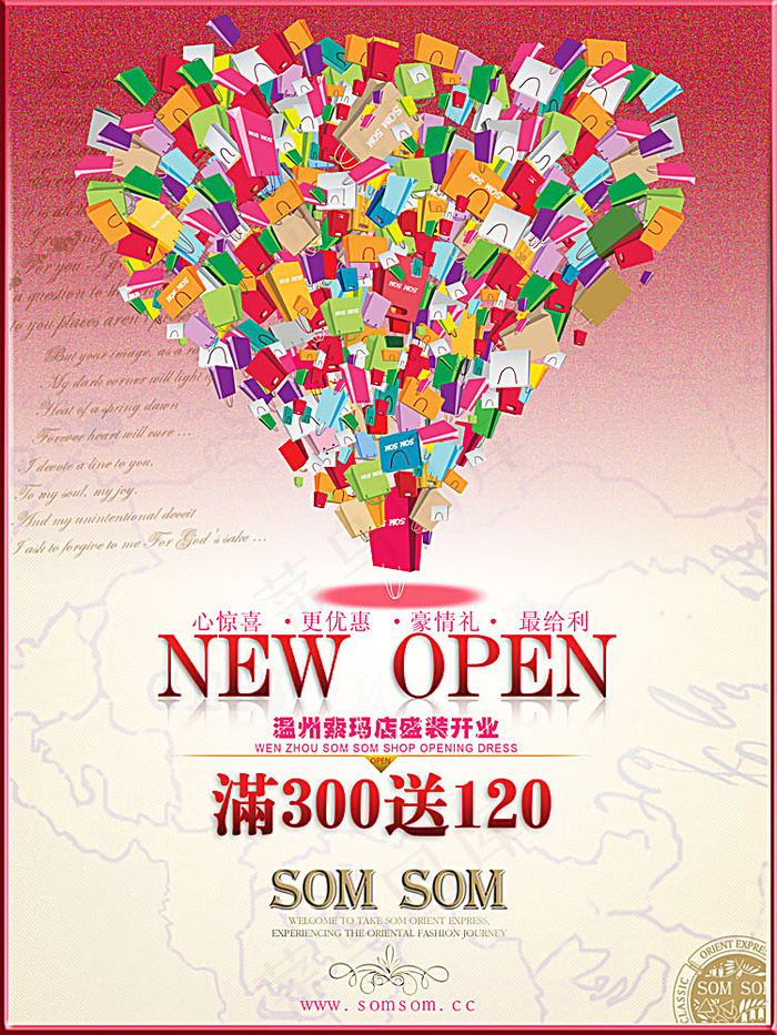 新店开业促销广告psd模版下载