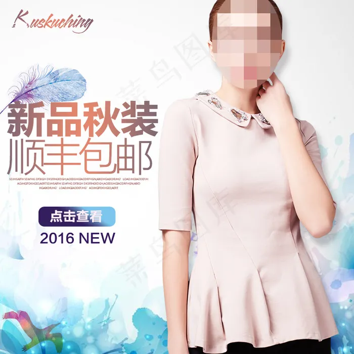 淘宝秋装主图 女装主图 直通车图psd模版下载