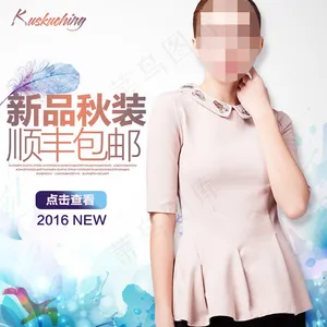 淘宝秋装主图 女装主图 直通车图