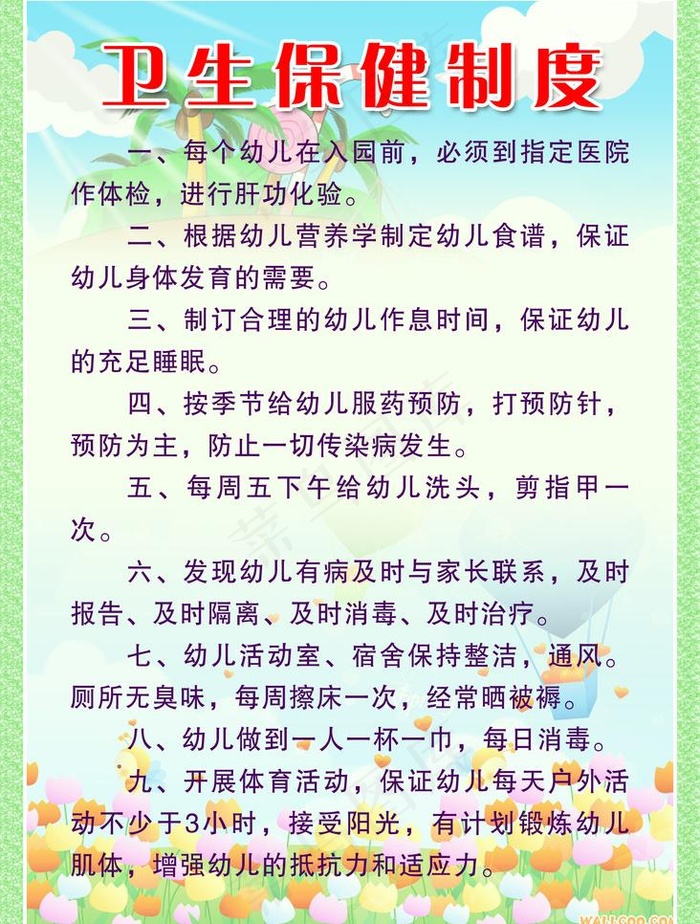 卫生保健制度图片