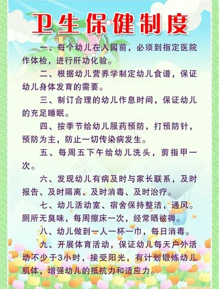 卫生保健制度图片
