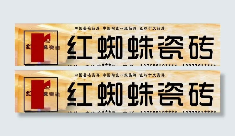 红蜘蛛瓷砖门面招牌cdr矢量模版下载
