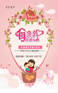 母亲节海报