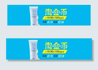 护肤品淘金币活动海报