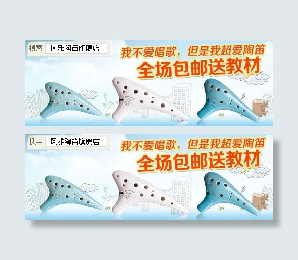 陶笛乐器钻展广告卡通psd模版下载