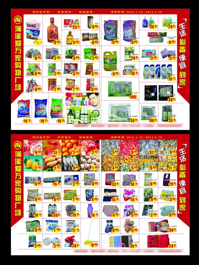 超市促销(420X285)cdr矢量模版下载