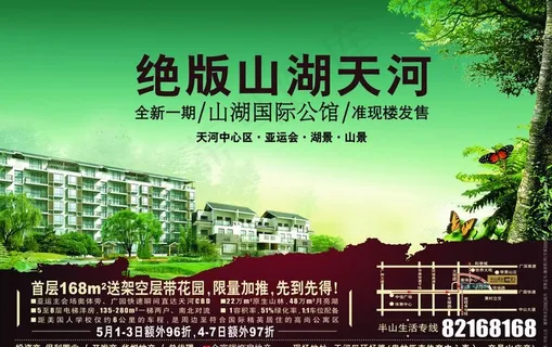 房地产广告图片