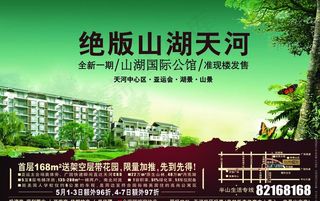 房地产广告图片