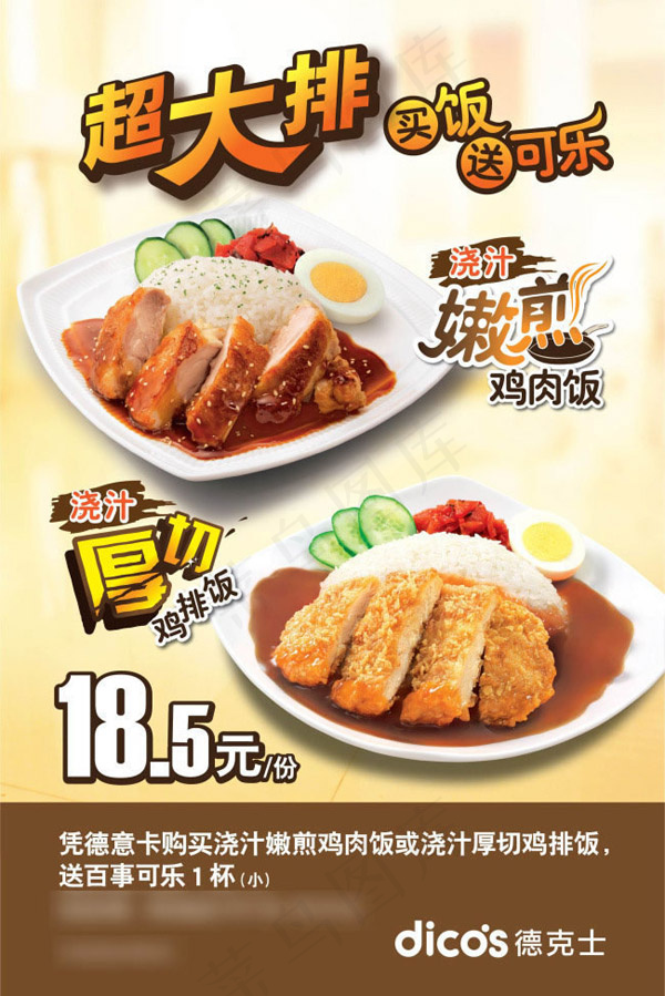 尚德克士鸡肉饭菜单海报设计ai素材下载ai矢量模版下载